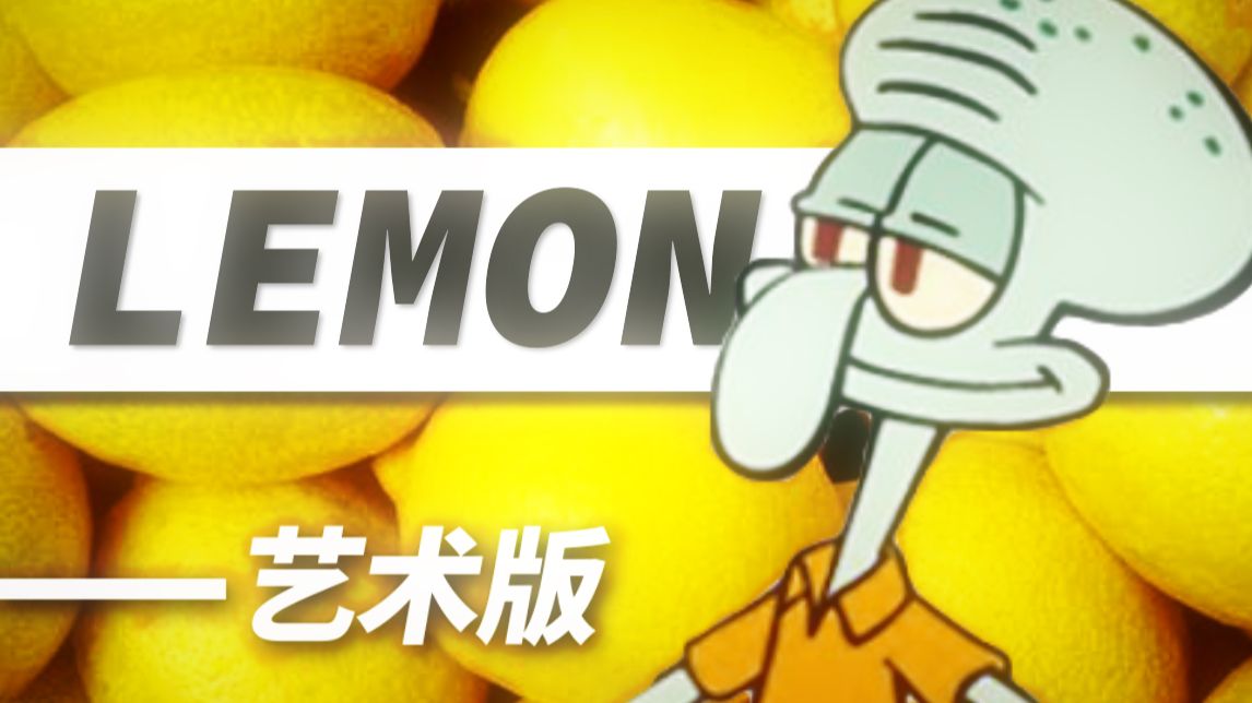 🍋那一天的竖笛，吹响起来！🍋