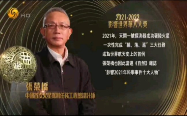 【放送文化】《世界因你而美丽·2021-2022影响世界华人盛典》名言录——张荣桥