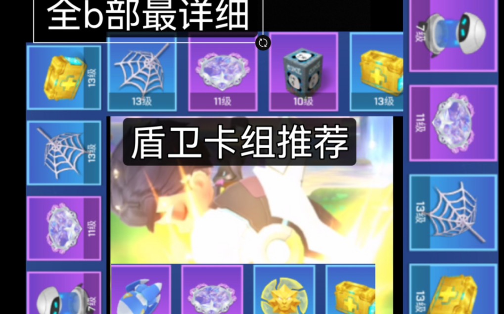 逃跑吧少年：全b站最详细的盾卫卡组推荐，分析了优缺之分，各种打法，和超秀的操作