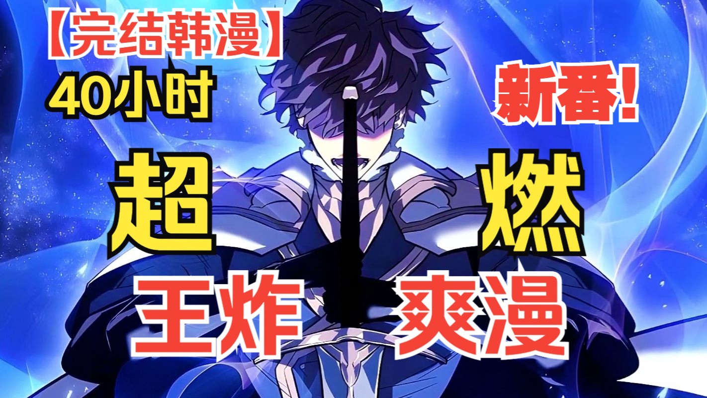 【40小时完结韩漫】拉格纳家族中的废物少爷带着仇恨重生，觉醒龙之心！全程高能，热血沸腾！