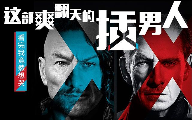 【X戰警系列】:X教授與萬磁王的正義論 / 和平與列維納斯-超级歪