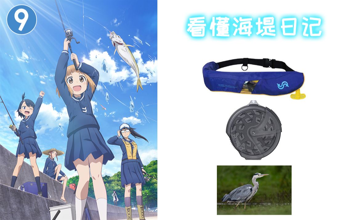 【ACGH】放学后海堤日记动画与现实-第9集