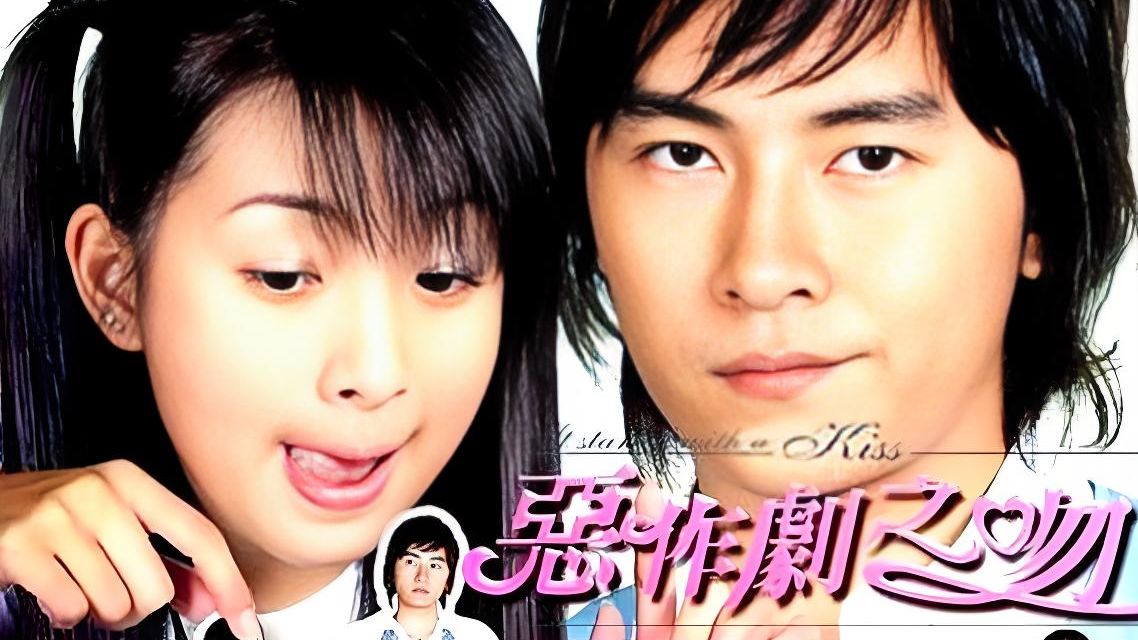 《恶-作-剧-之-吻》全/AI超高清修复完整版
