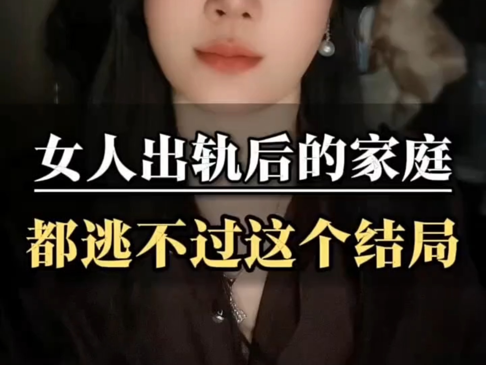 女人出轨后的家庭都逃不过这个结局