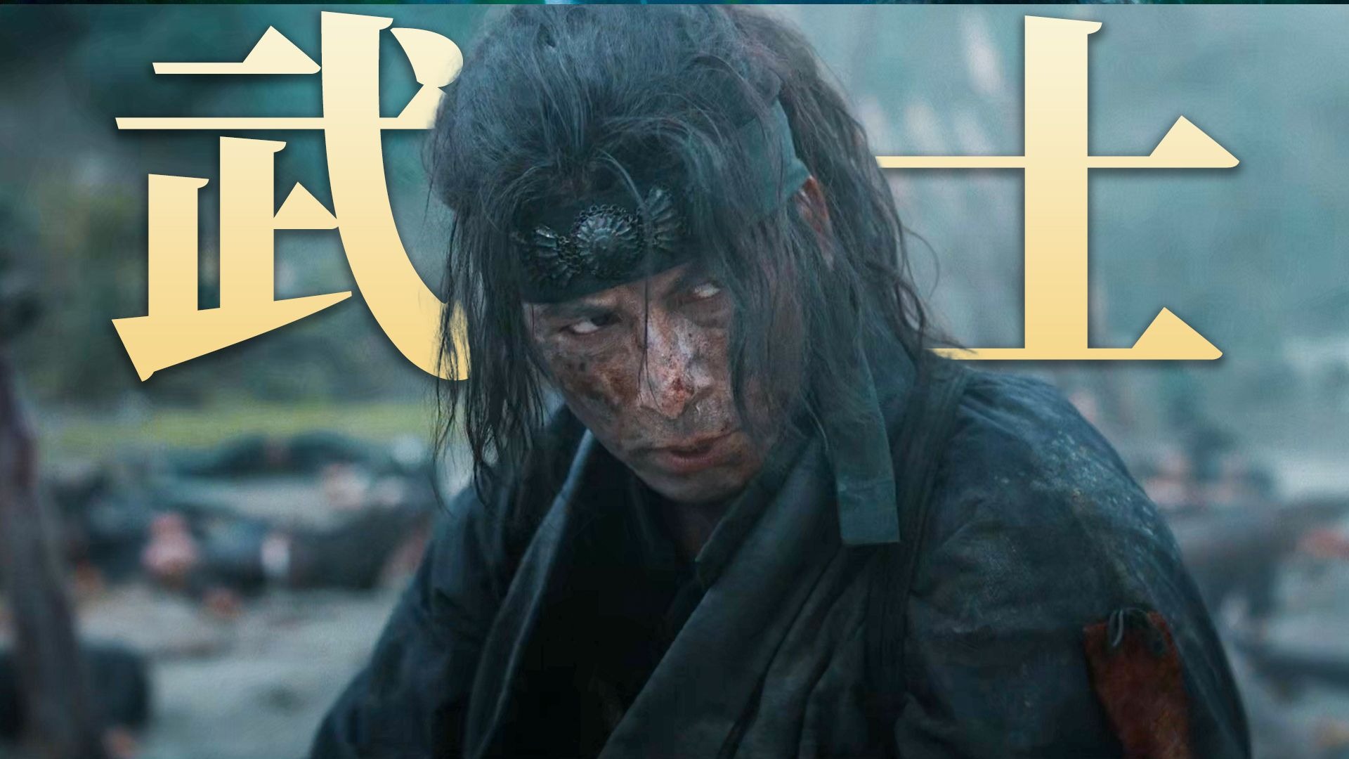 一口气120分钟！看完《武士生死斗》百亿奖金背后是权力阴谋