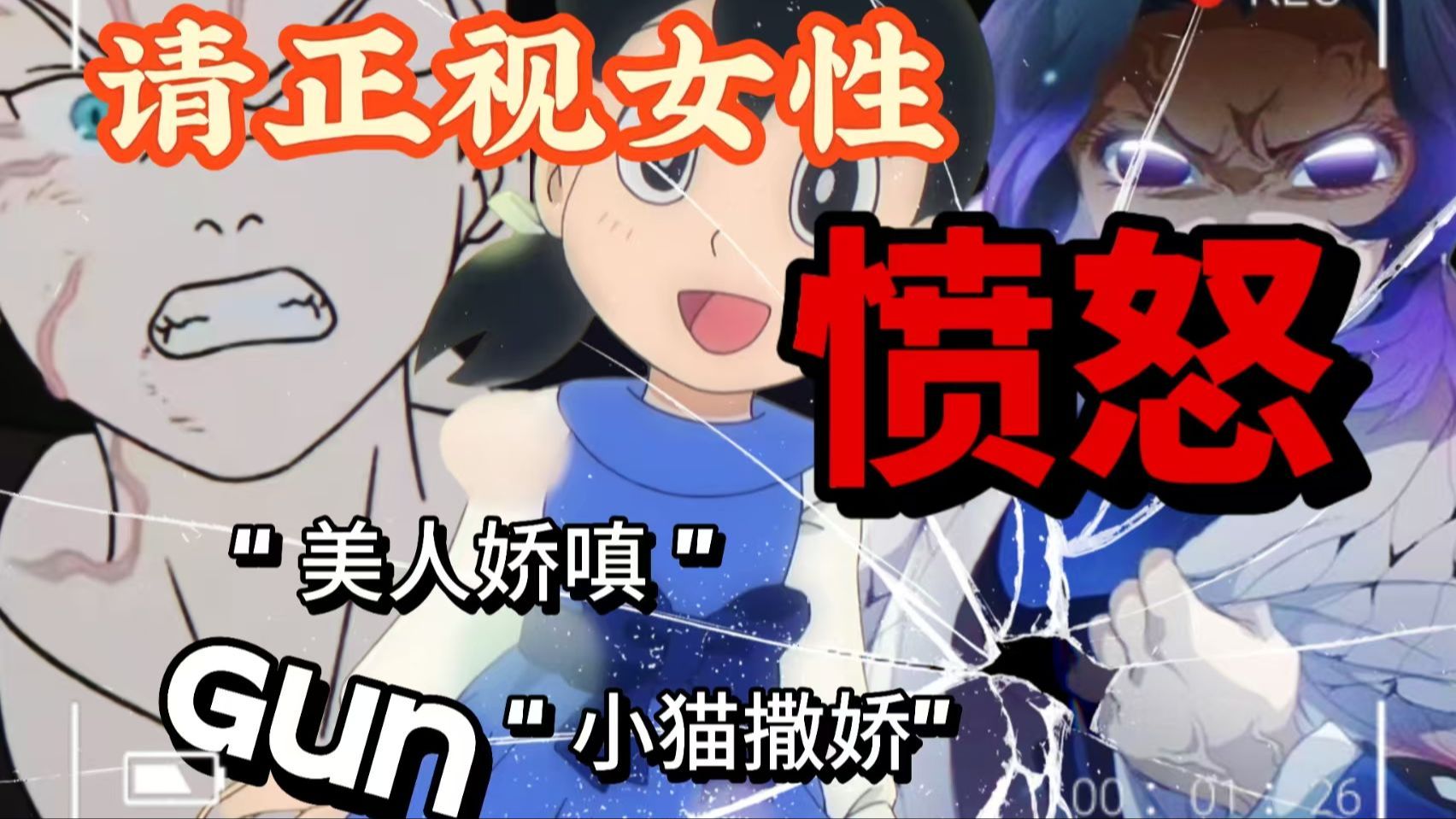 女性的愤怒需要被正视！而不是视而不见！