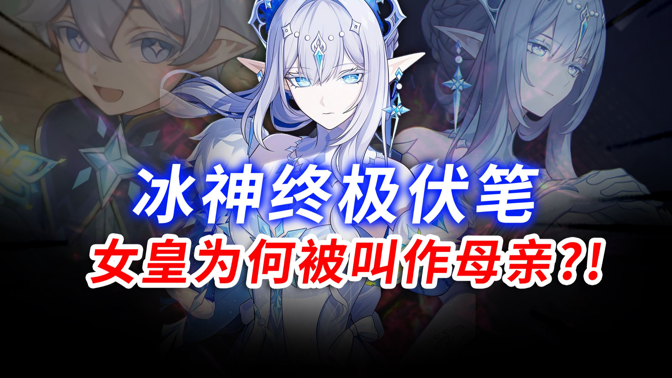 有没有一种可能，女皇被叫做“母亲”的原因其实是…