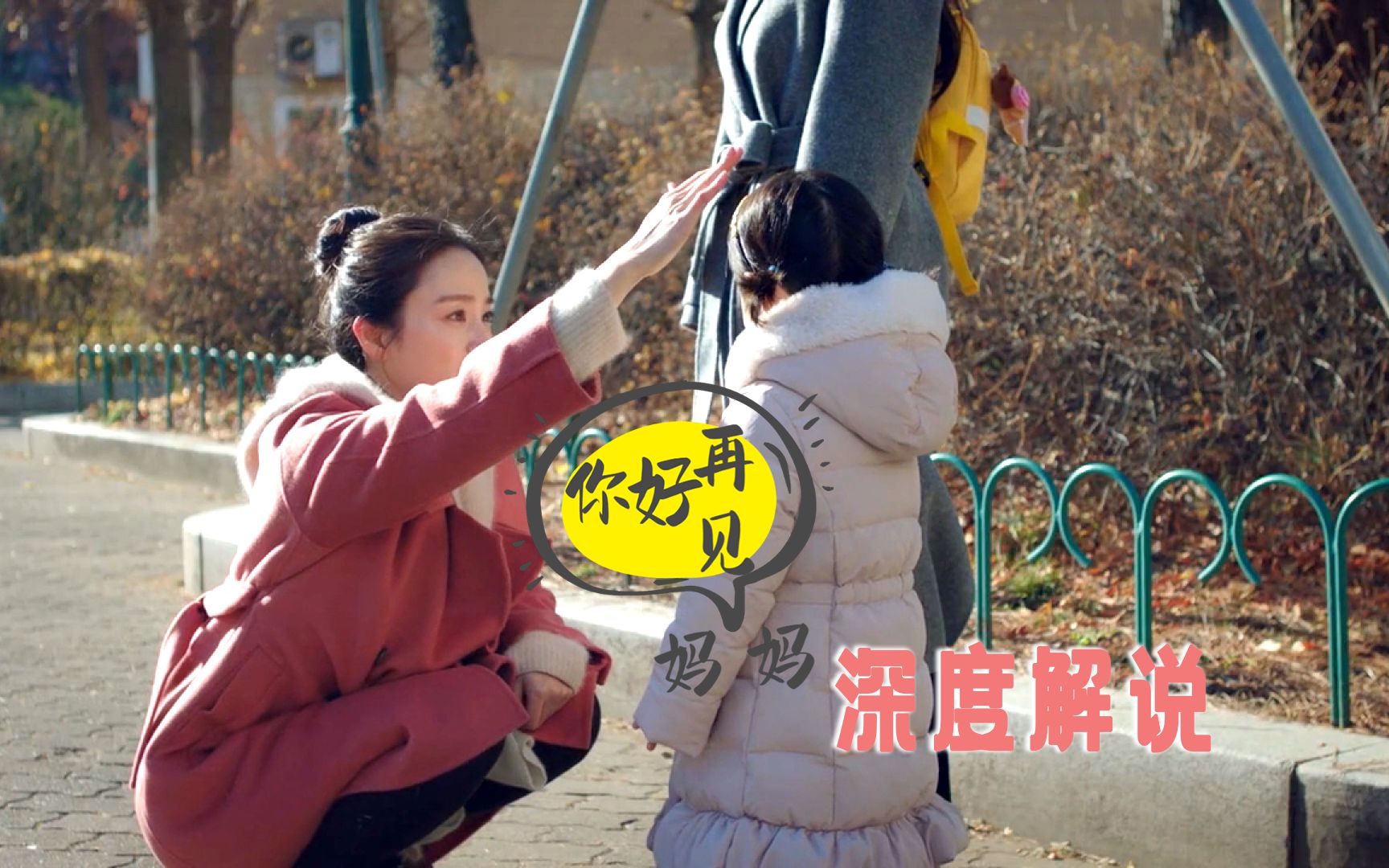 催泪剧《你好再见妈妈》精讲合集