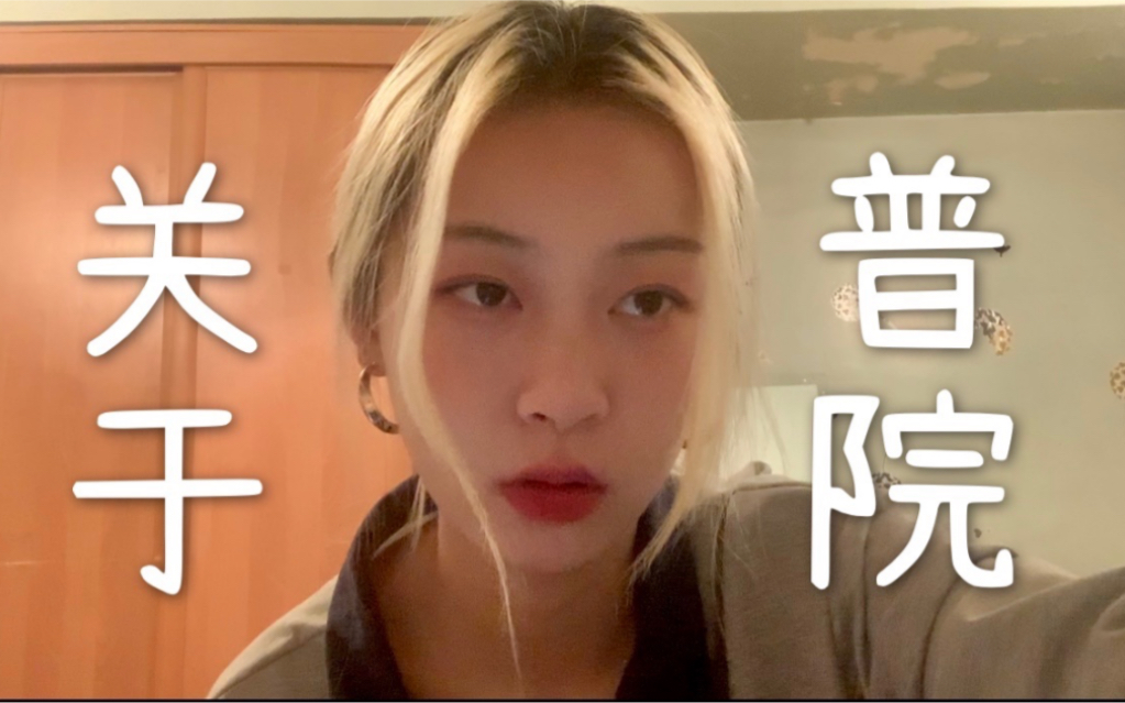 【介绍】关于莫斯科普院的一切 宿舍？食堂？如何报到？/在国立普希金俄语学院学习的体验/俄罗斯莫斯科公派留学