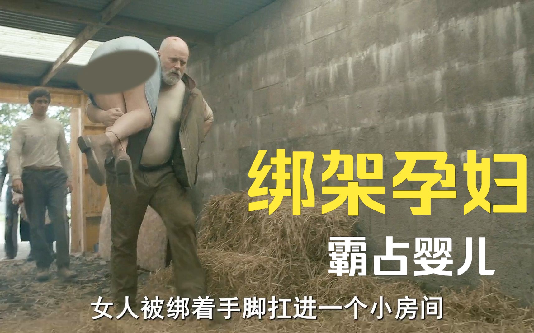 变态家庭绑架孕妇，甚至还想霸占腹中胎儿《女族长》