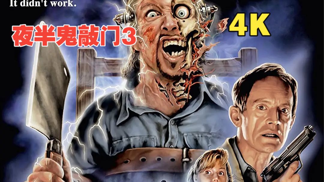 大会员4K欧美80年代恐怖片: [夜半鬼敲门3]
