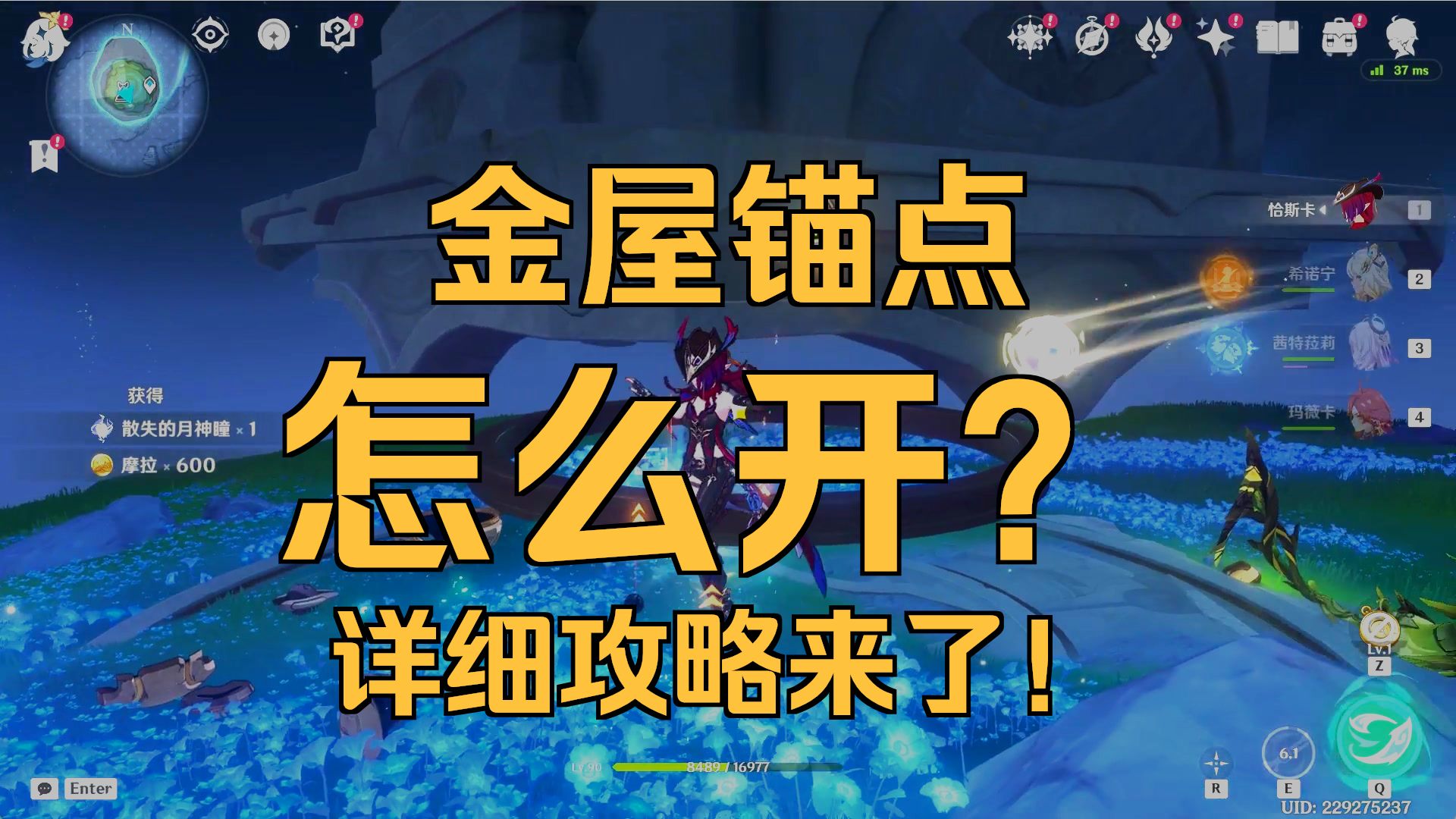 【原神月之八】月之高地金屋传送点