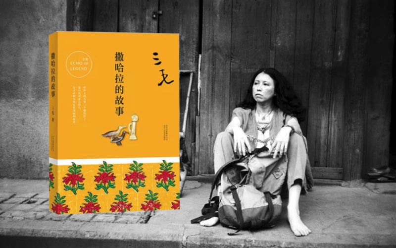 【有书快看】5分钟看完《撒哈拉的故事》三毛用一生诠释什么是真正的诗与远方
