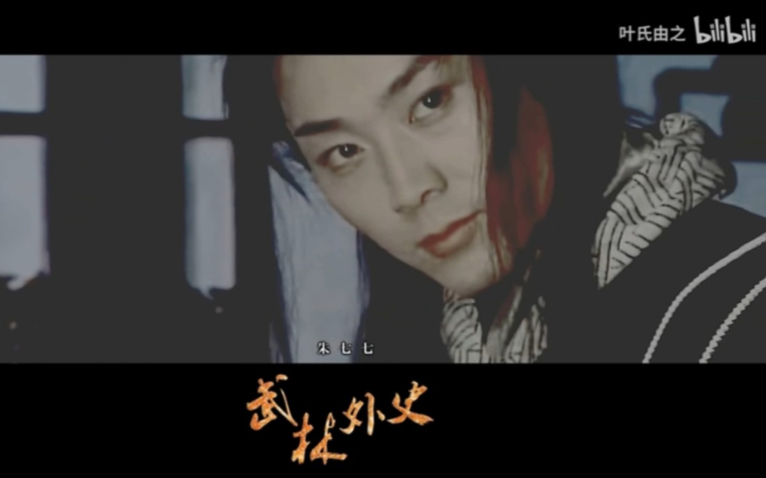 【重启】原著向│第三回│怜花公子│沈浪x朱七七x王怜花