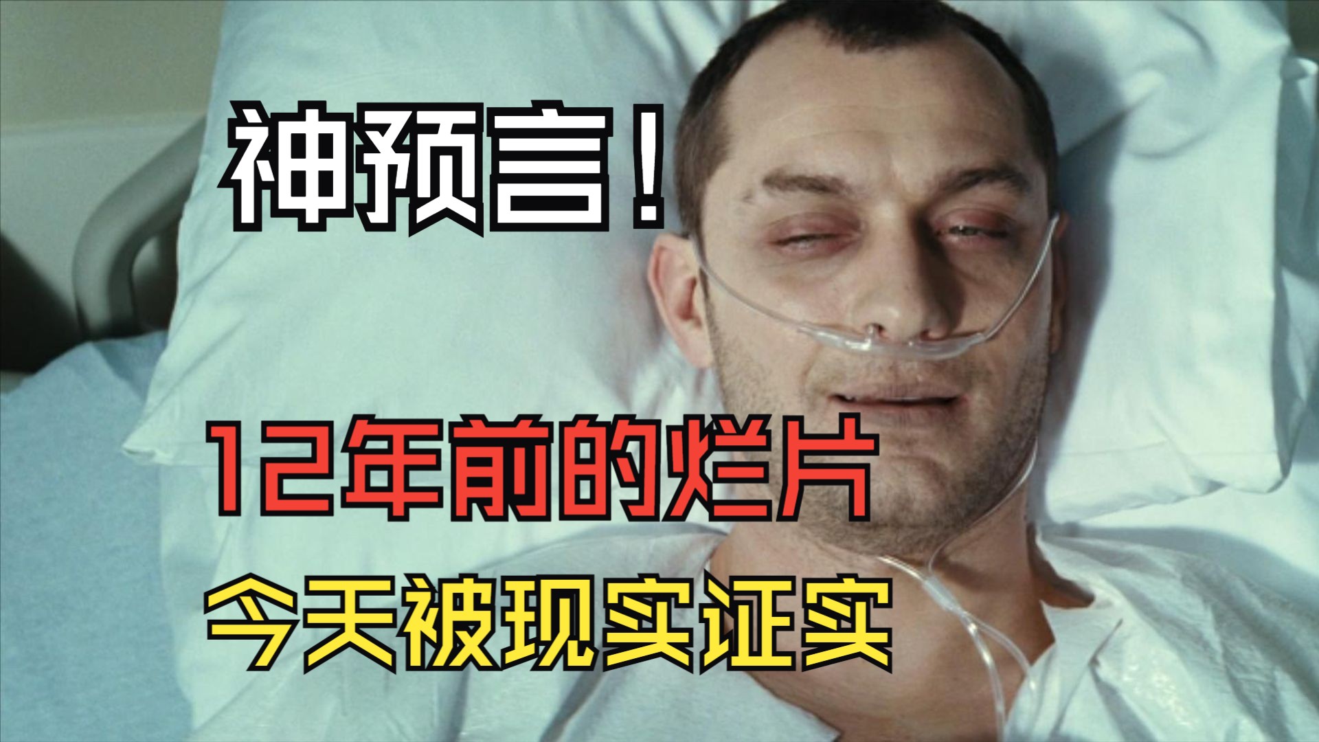 神预言！又一部经典电影被现实证明，看到结局后，我真的emo了