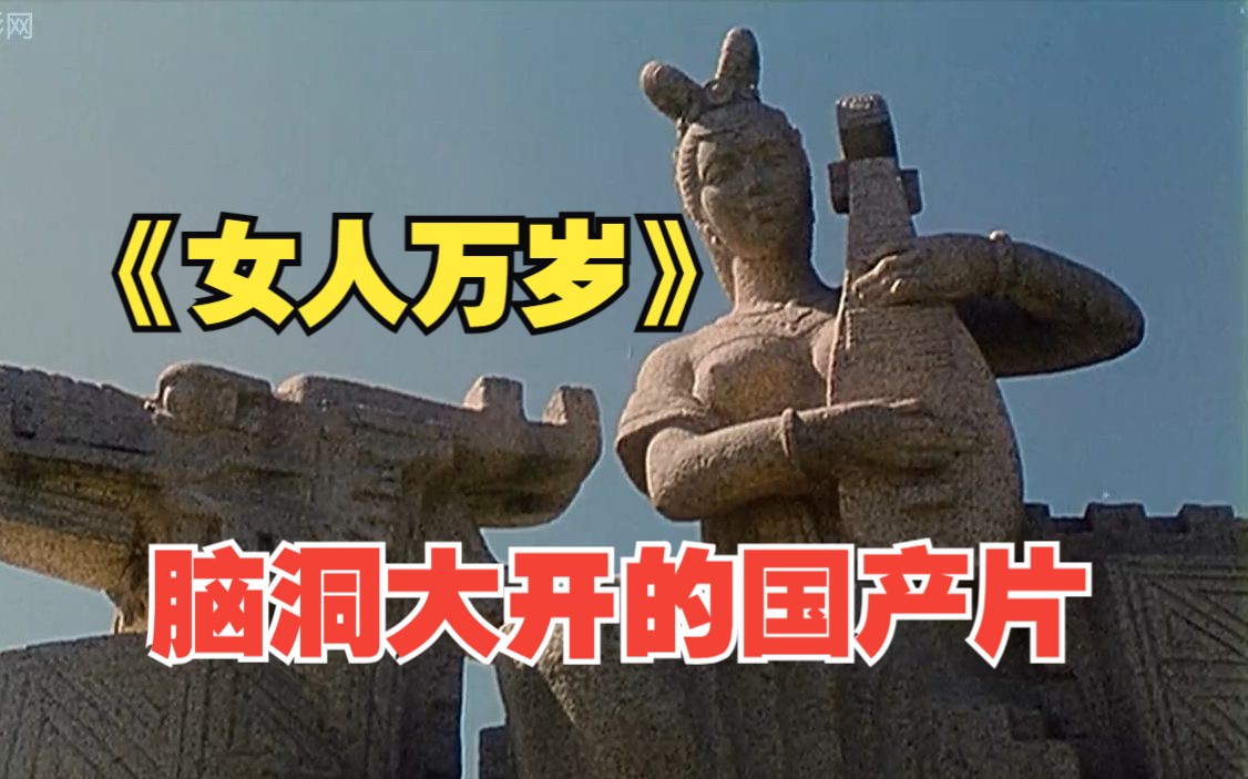 重男轻女导致男女失衡，男人想找工作需要假扮女人，脑洞大开的国产片《女人万岁》