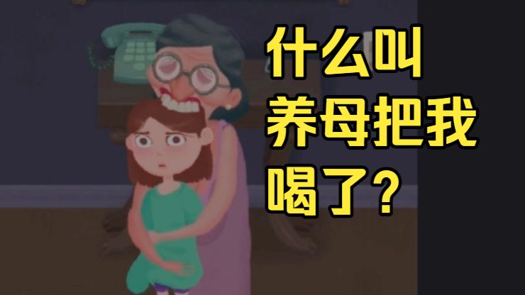 【舍长】楼梯猫尿拿双杀，养母把我给喝啦—HOUSE 2 试玩