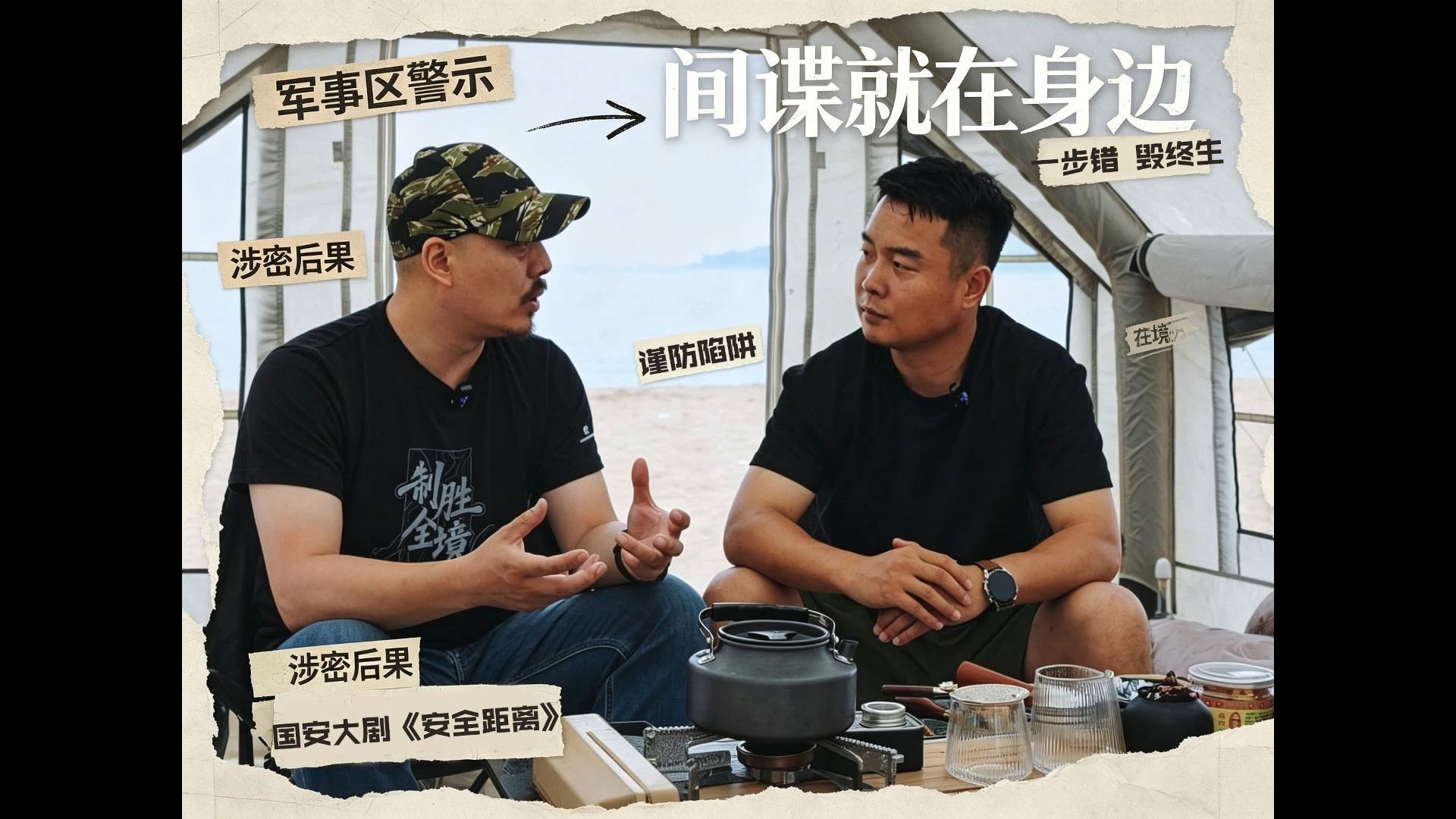 间谍就在你身边！国安新剧《安全距离》热播，背后藏着每位中国人必看反间谍知识