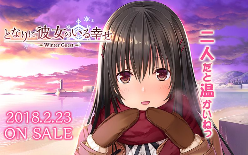 【GAL】身边有她所在的幸福 ～Winter Guest～ ED「幸福香草」