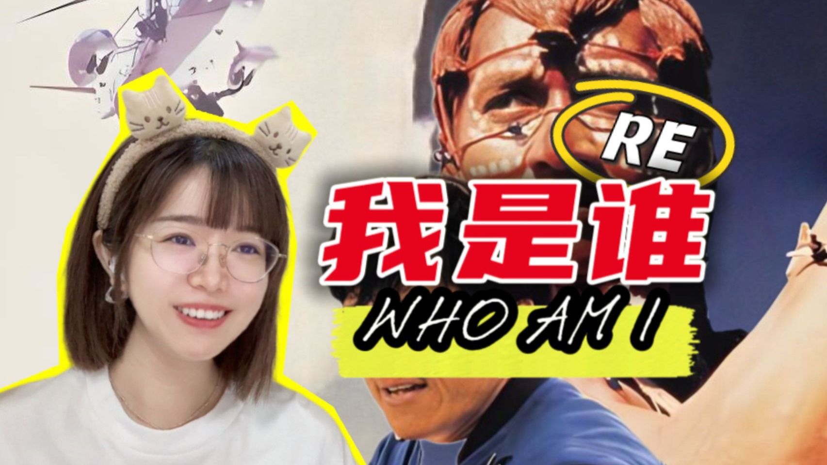 【我是谁reaction】一觉醒来变成原始人😎【点播❤️阿卡Reaction】