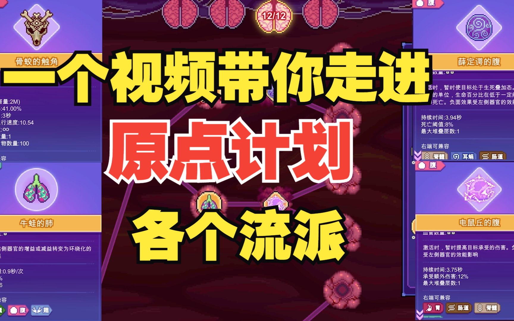 【原点计划】一个视频带你走进原点计划的各种流派