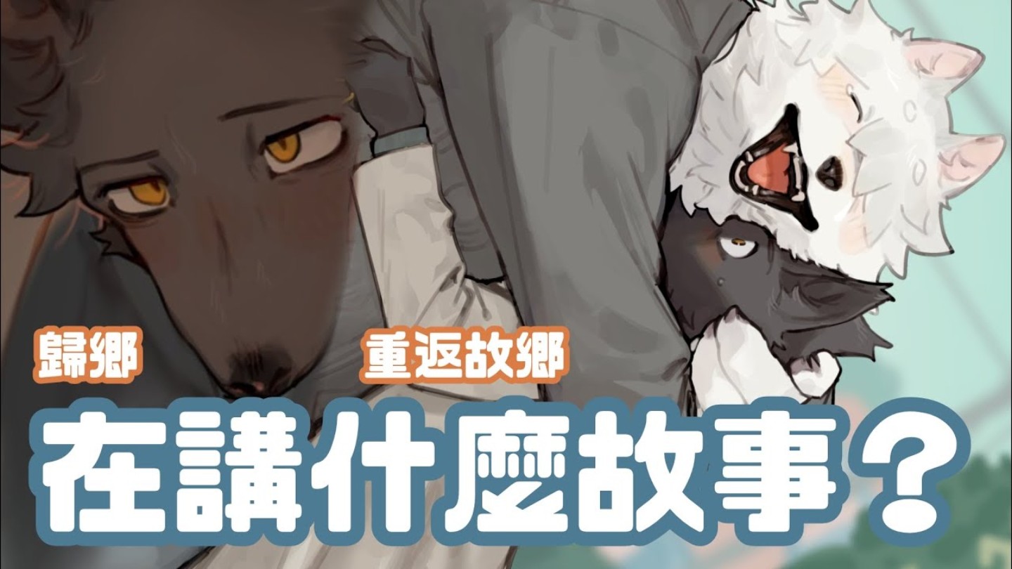 【歸鄉】劇情介紹 這款遊戲在說什麼故事？