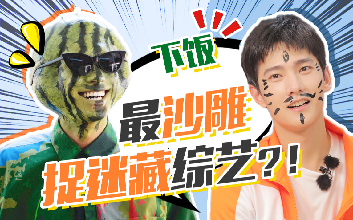沙雕又下饭的竞技综艺！安利《元气满满的哥哥》我们的宗旨是没有包袱！