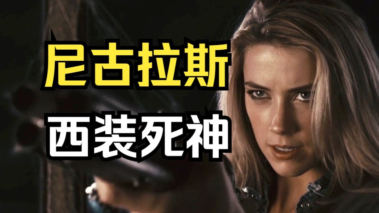 尼古拉斯凯奇卡司超豪华，女主惊艳剧情尺度劲爆，西装死神优雅追杀末路暴徒！《狂暴飞车》