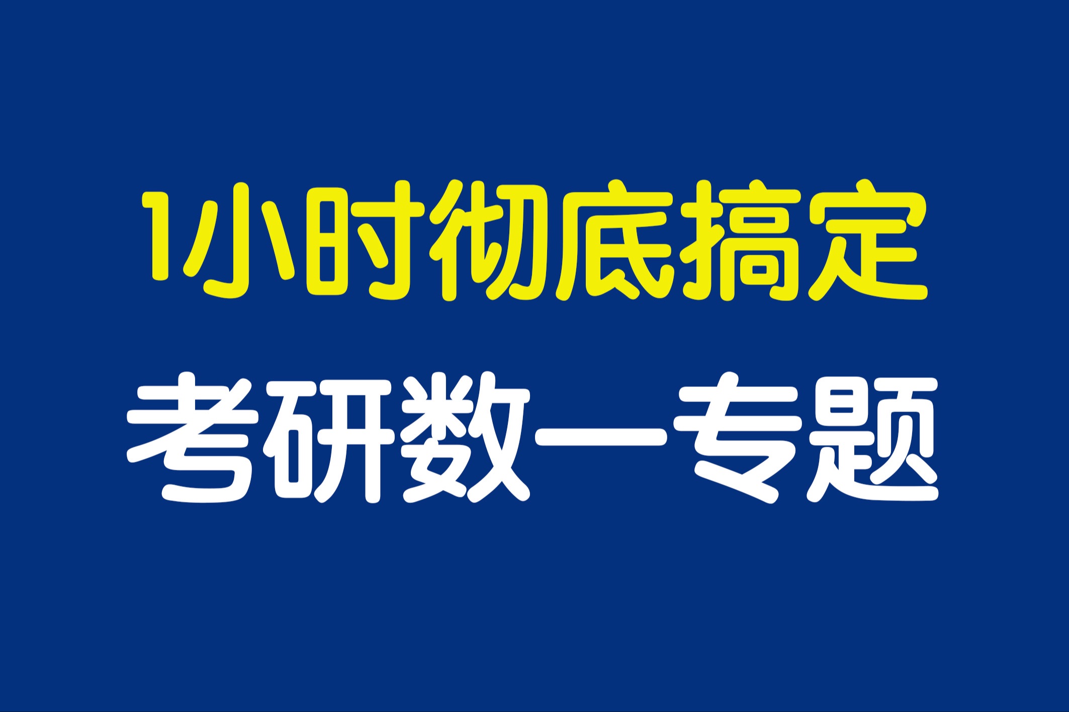 5道题将多元函数积分学一网打尽！(格林、高斯、斯托克斯公式，三重、曲线、曲面积分，旋转曲面、切平面、投影曲线方程)【考研数学一必看】