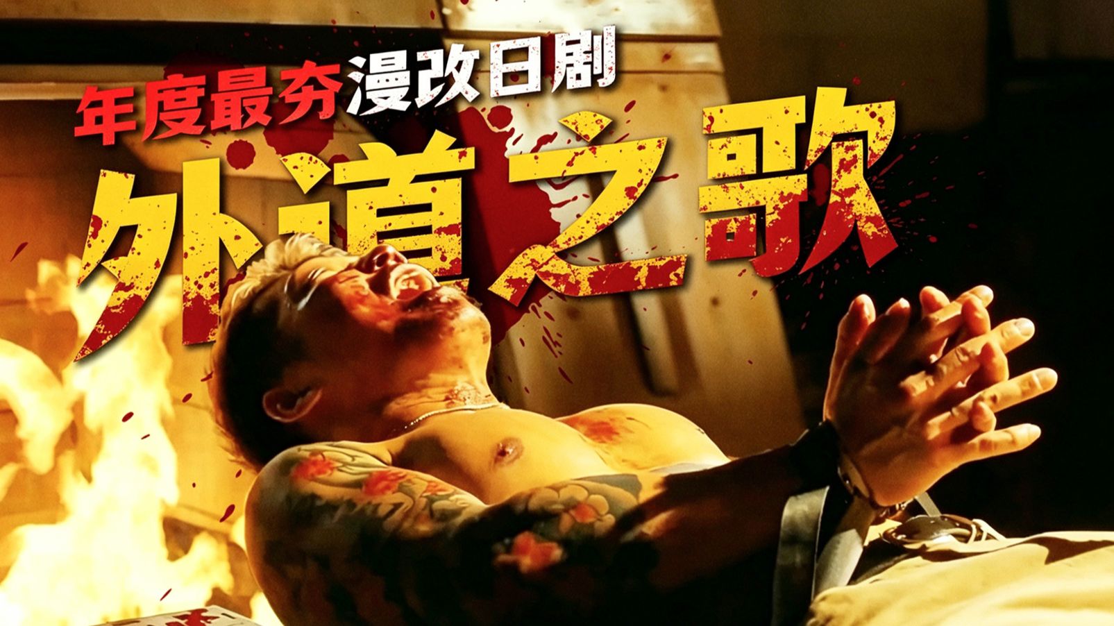 顶级女杀手假扮女仆，毒杀每一个好色男！万字解说高能复仇日剧《外道之歌第二季》