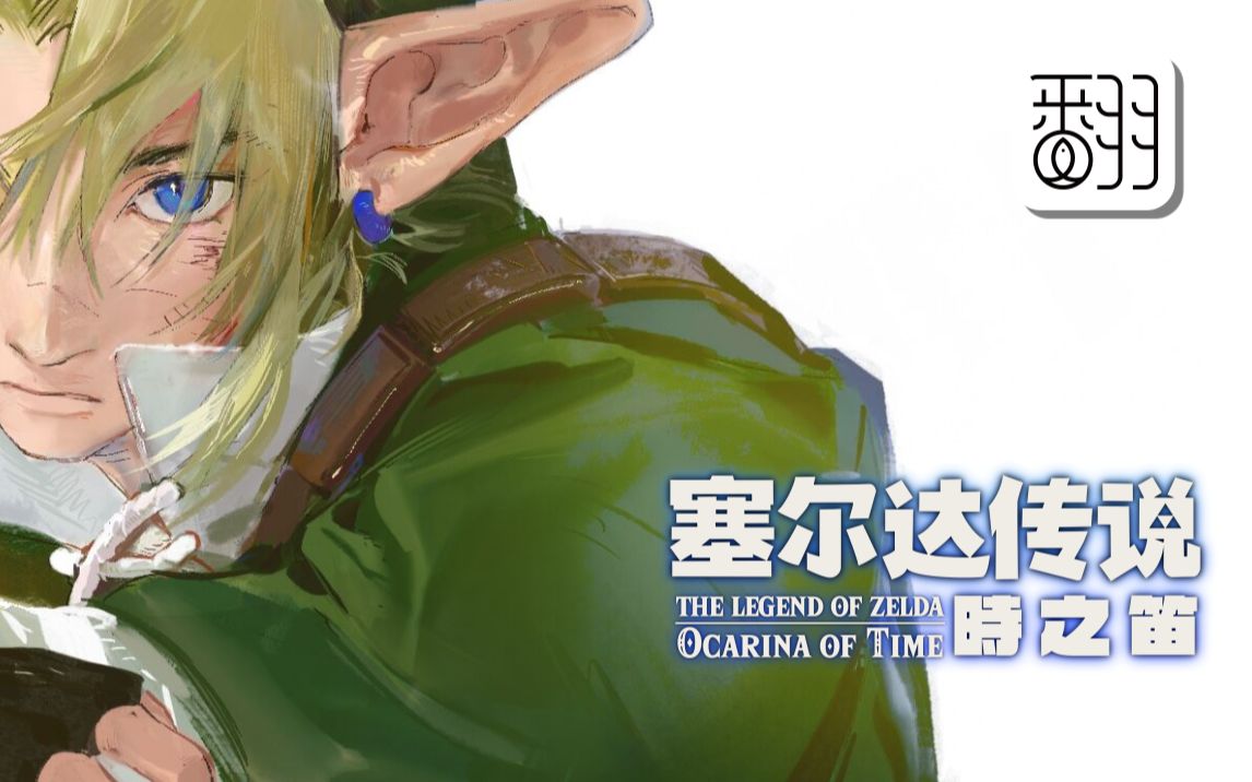【合集】《塞尔达传说：时之笛3D》100%全收集深度探索流程