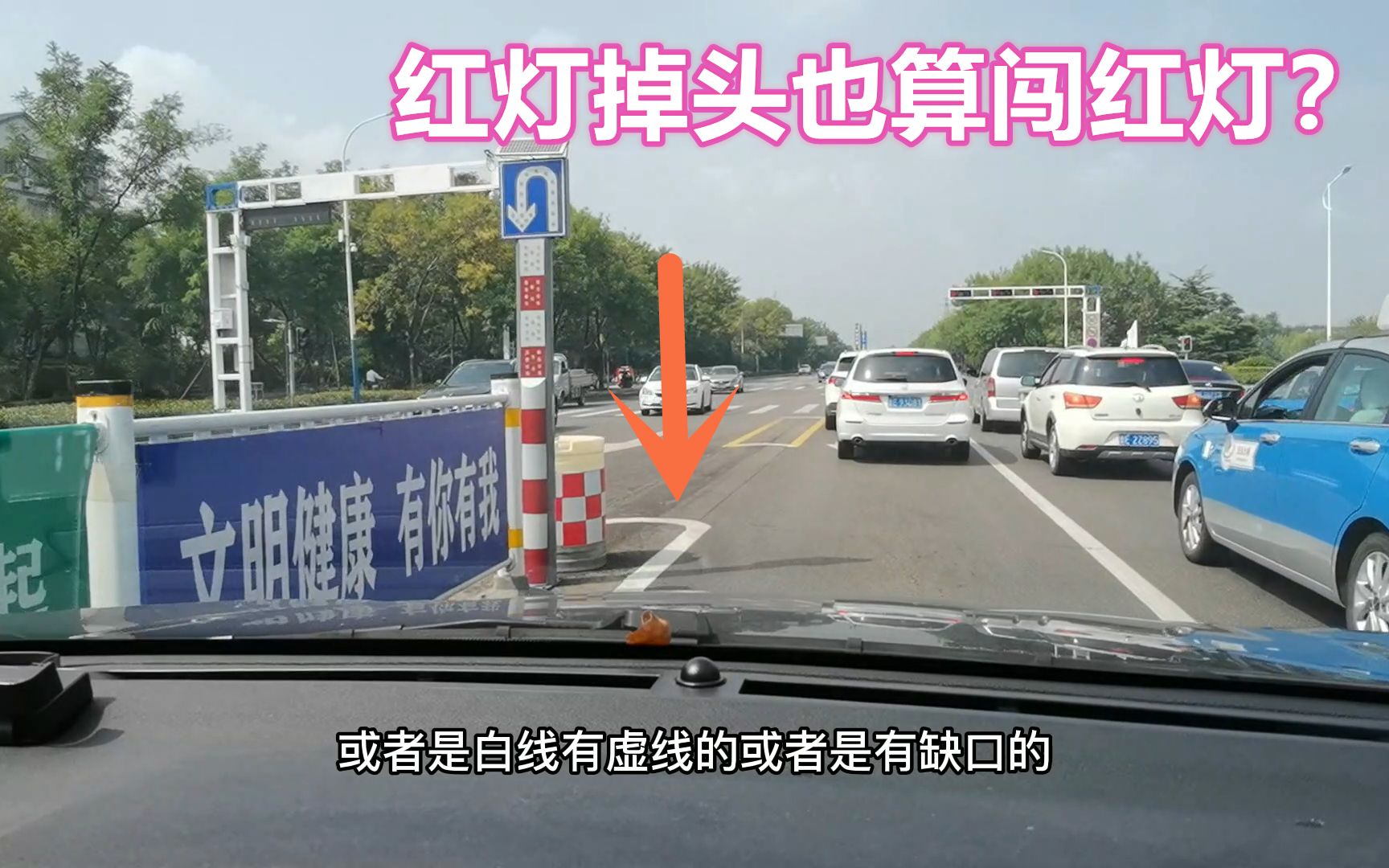 红灯时掉头也算闯红灯？罚款200扣6分，如何正确掉头才不违章呢