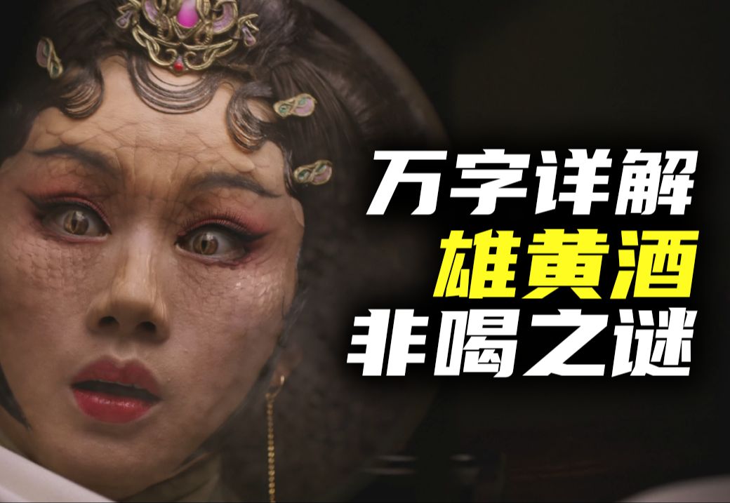 【吃点好的】万字逐帧精讲《白蛇传·情》，内含吐槽私货，慎入！