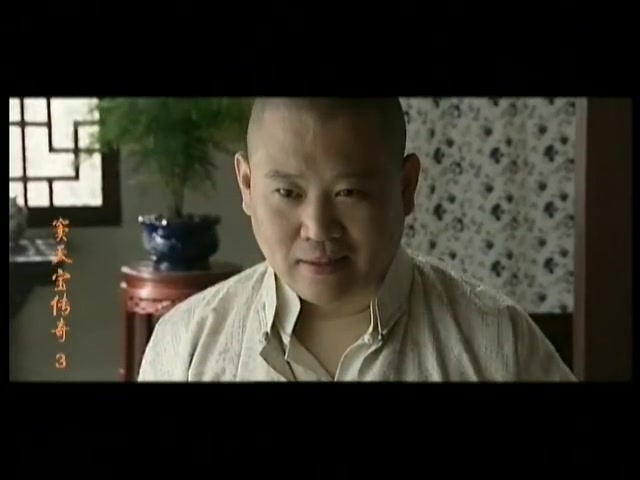 郭德纲主演电视剧【窦天宝传奇】【相声演义】唱段cut