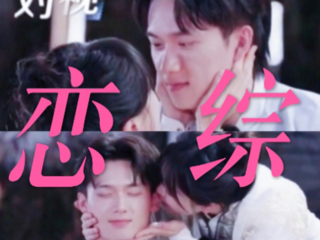 救命！还是芒果台会玩啊，看得我脸红心跳，这确定不是恋综吗！果然型男还得配甜妹。||吴汉坤×徐媛屹娜＃芒果新生班