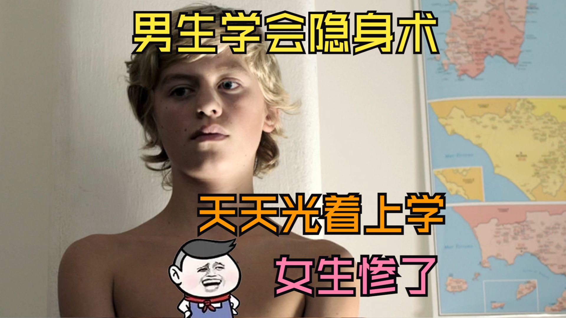 男生学会隐身术，天天光PP去上学，女生惨了！搞笑电影