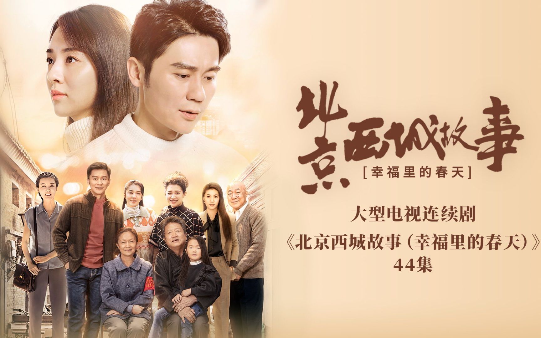 《幸福里的故事》李晨x王晓晨 新版片花、剧宣、周边
