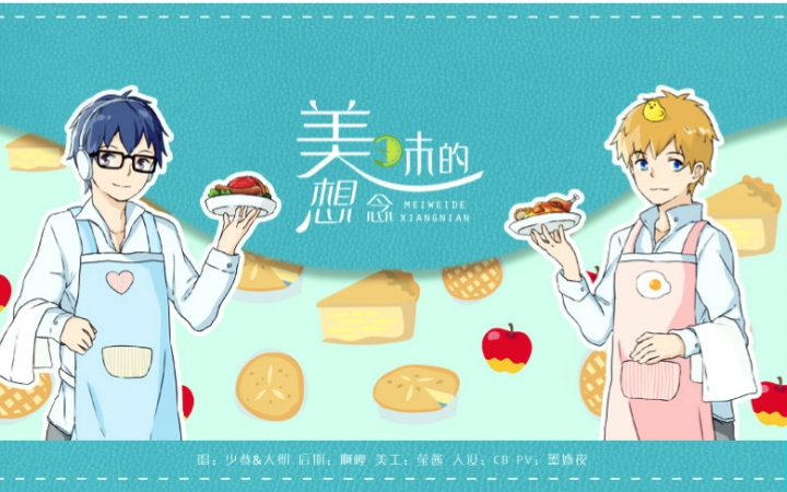 【少恭X大彻】美味的想念