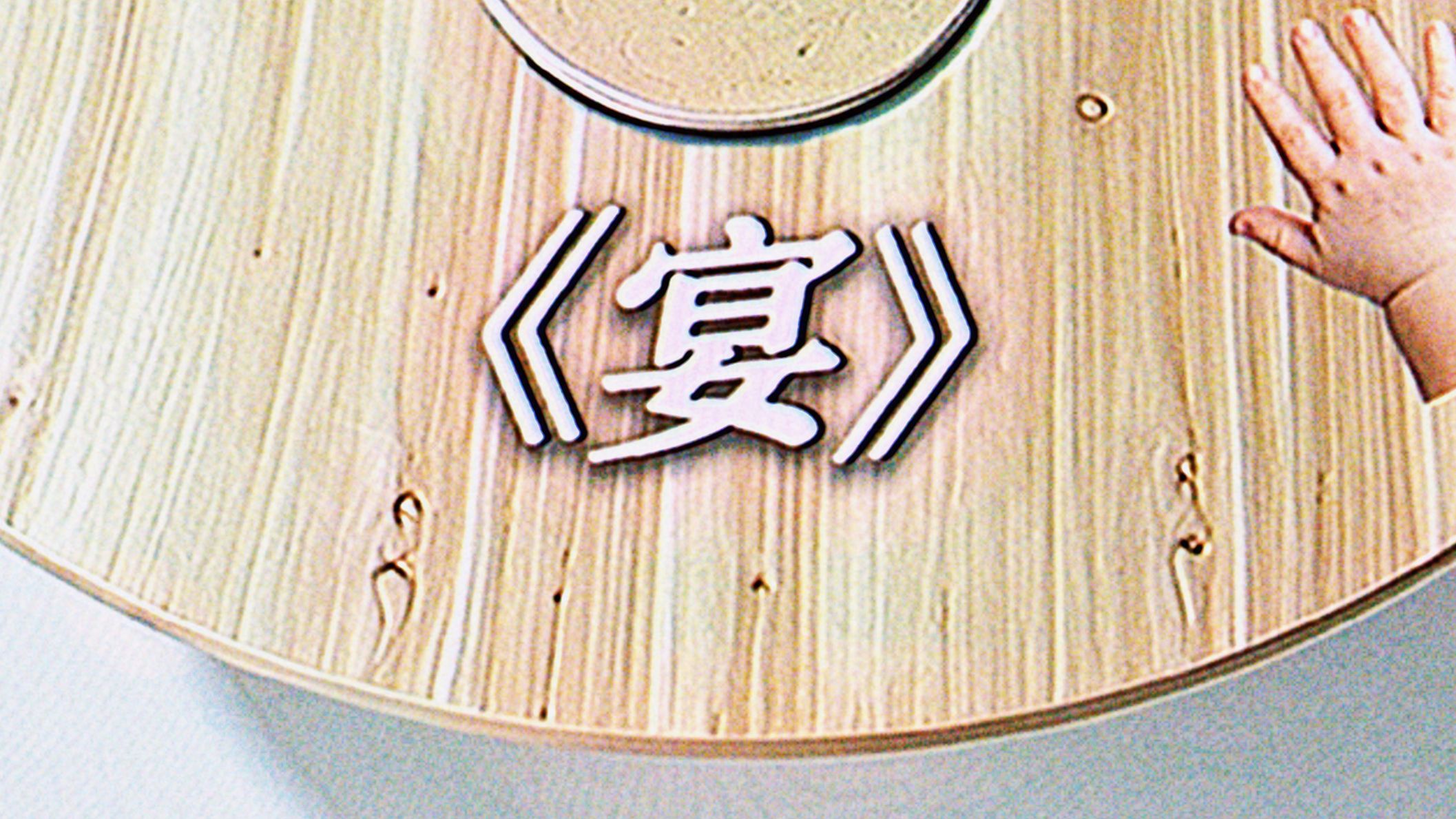 《宴》|人生是一场场聚了又散，散了又聚的宴席