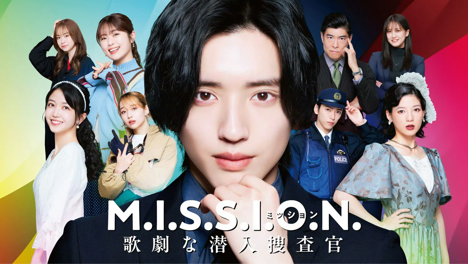道枝骏佑 M.I.S.S.I.O.N. 歌剧般的潜入搜查官【中字】