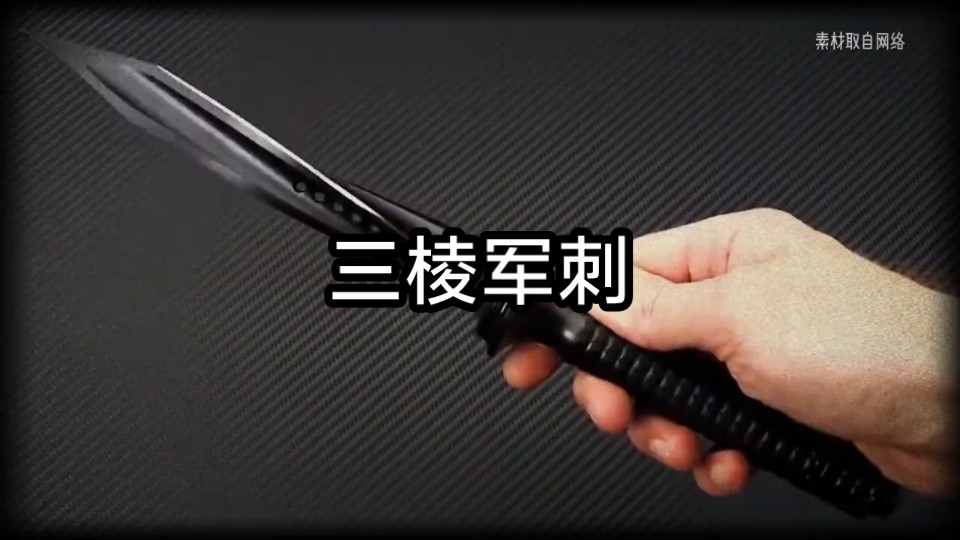为什么三棱军刺会被淘汰？
