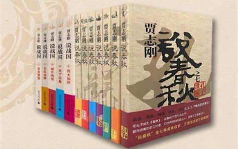 有声《贾志刚说春秋》有声书，全400集，共122小时