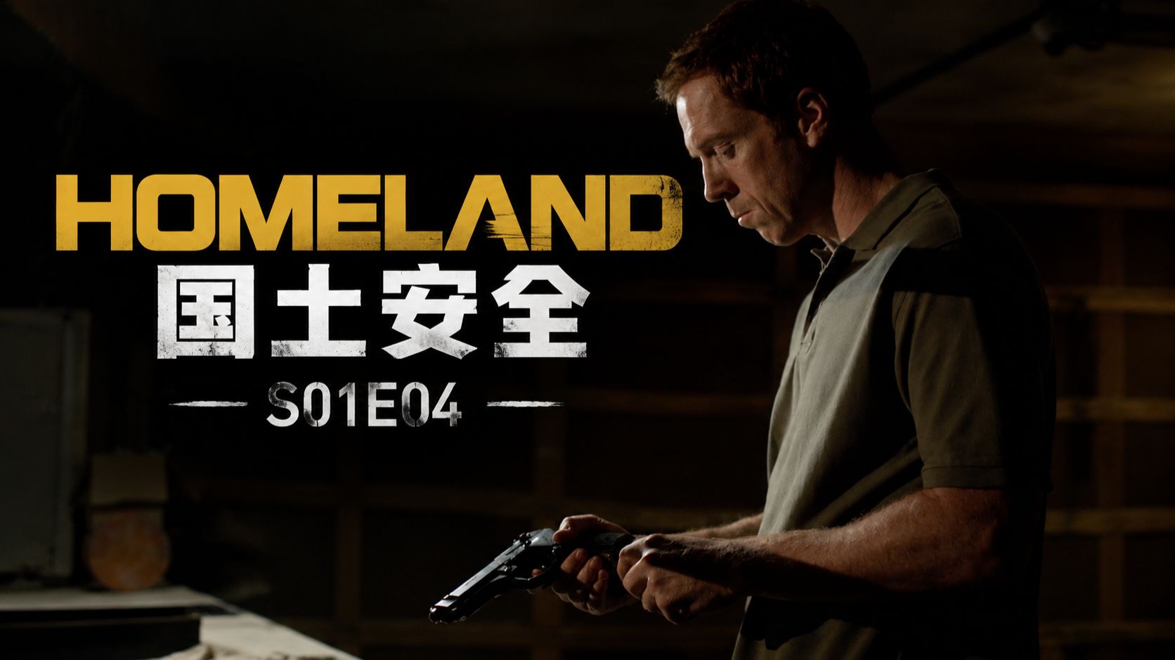 英雄当众开枪！撤销监控后她拿什么赌真相？《国土安全》S01E04