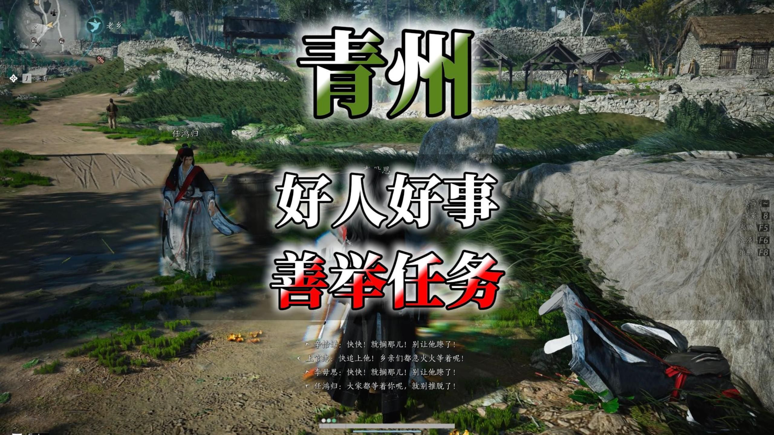 青州隐藏任务好人好事 有一个配饰大红花和侠名青州好人