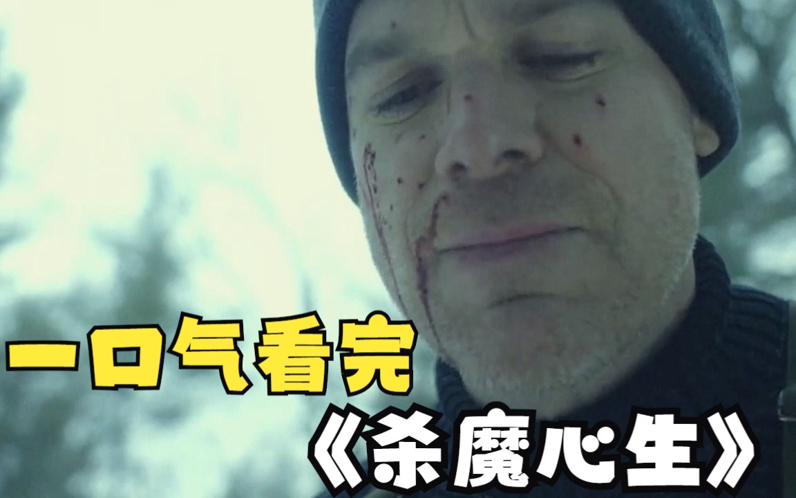 一口气看完《杀魔心生》，嗜血法医第九季重启杀魔新生