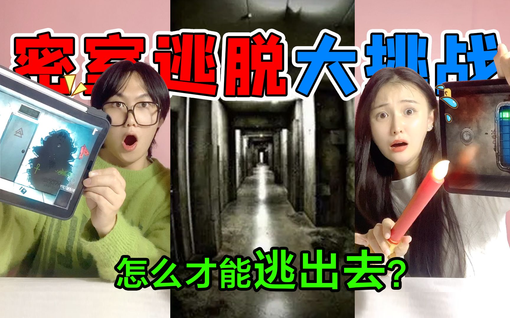 密室逃脱第二弹！地上竟然有颗头骨，墙上的神秘“手印”是什么？