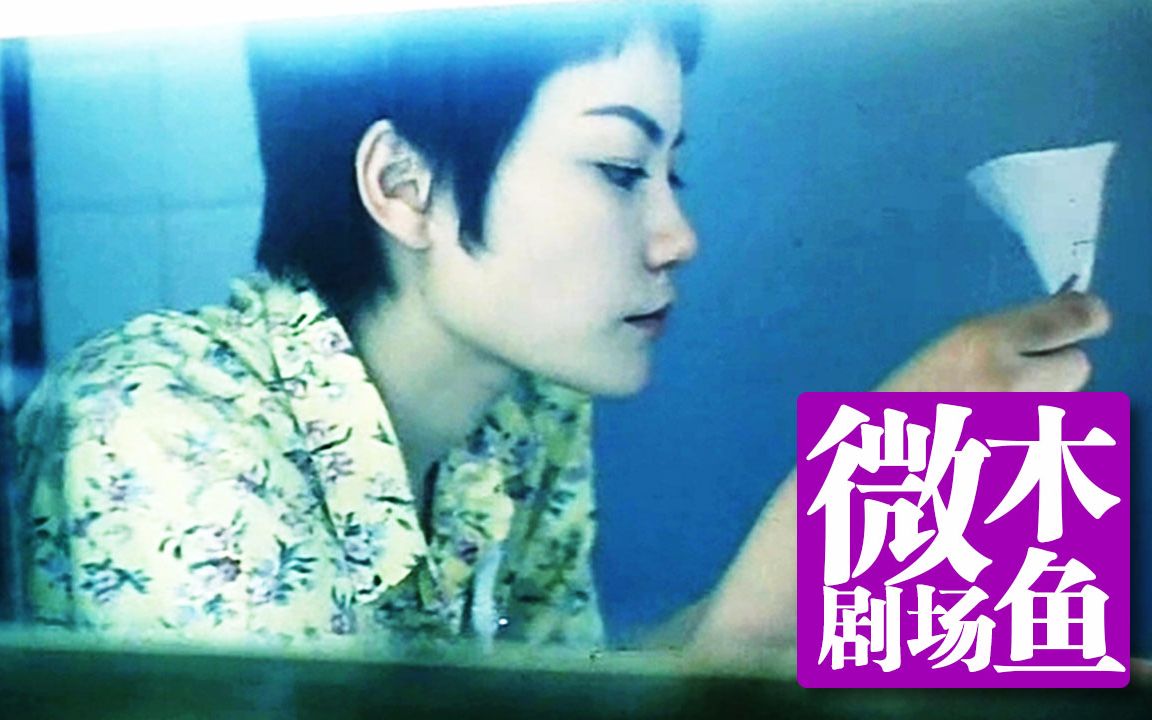 【木鱼微剧场】王家卫经典《重庆森林》