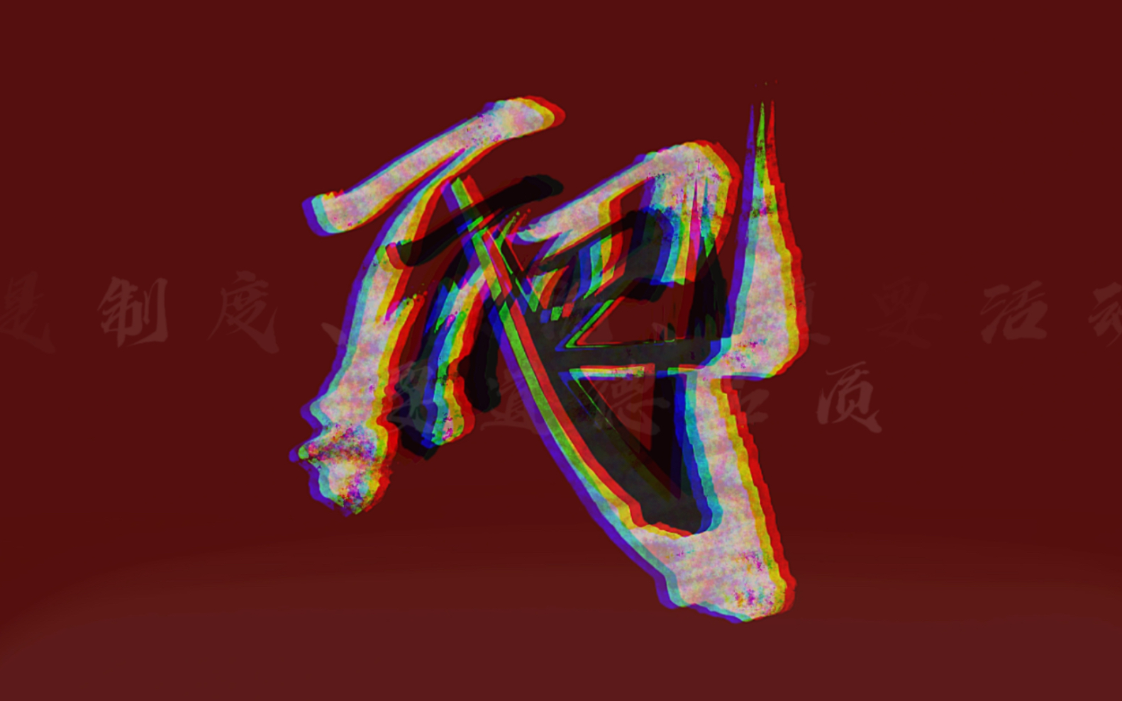 公平 什么是公平？