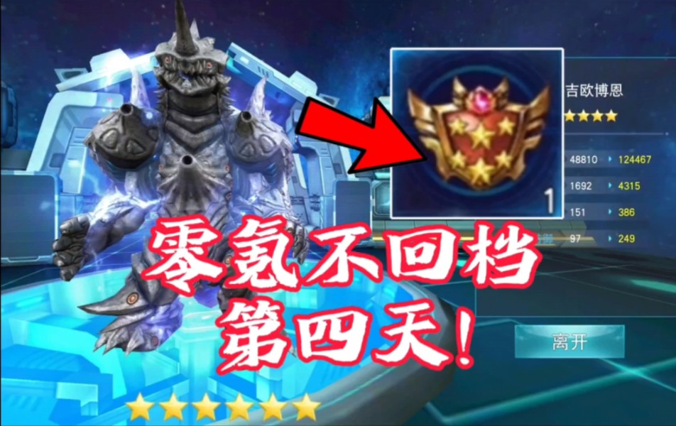 零氪不回档第4天，女王终于六星啦！「奥特曼传奇英雄」
