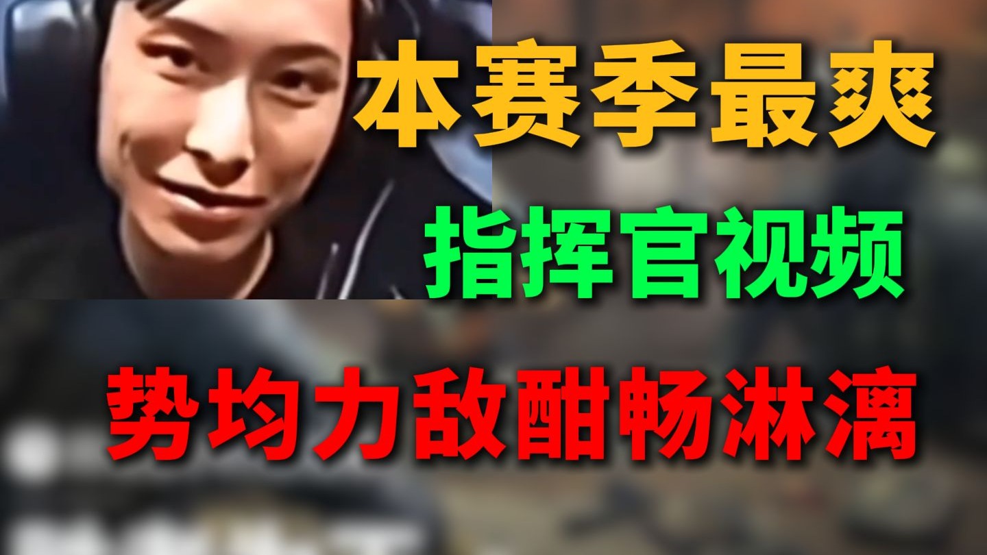 本场对局没有一个懦夫！全员打鸡血！高强度指挥同志们猛攻！《酣畅淋漓，胜者为王！》